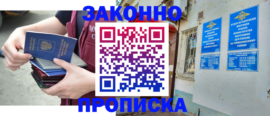 временная регистрация купить в Калтане