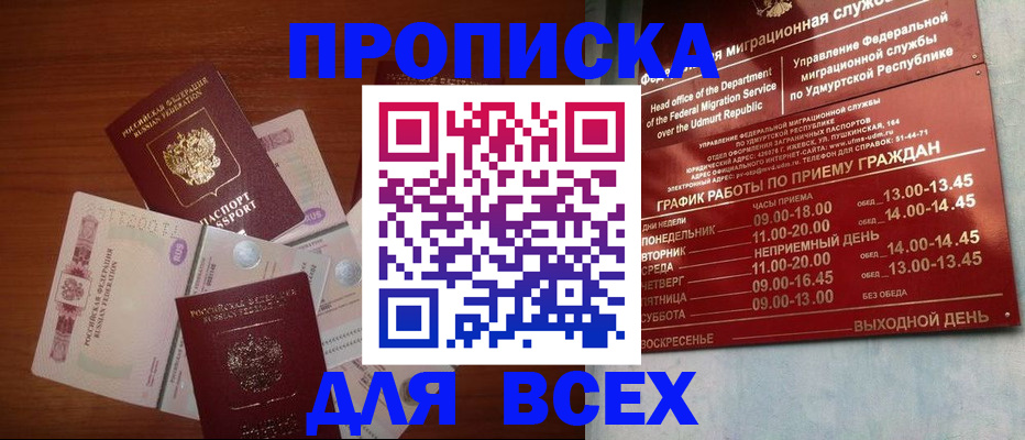прописка от собственника в Калтане