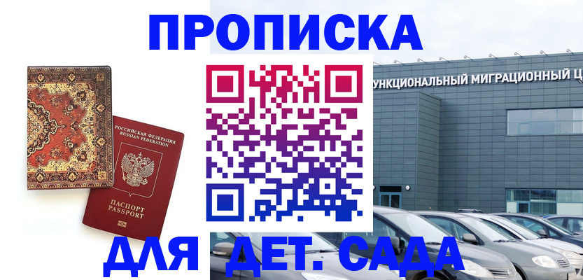 прописка для работы в Калтане