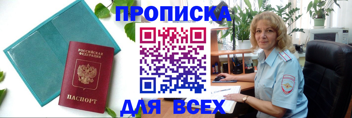 прописка штамп в Калтане